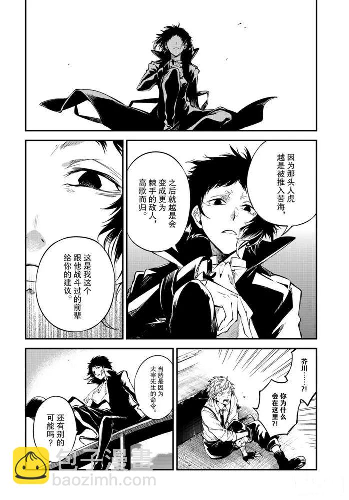 《文豪野犭》第84话 第13页