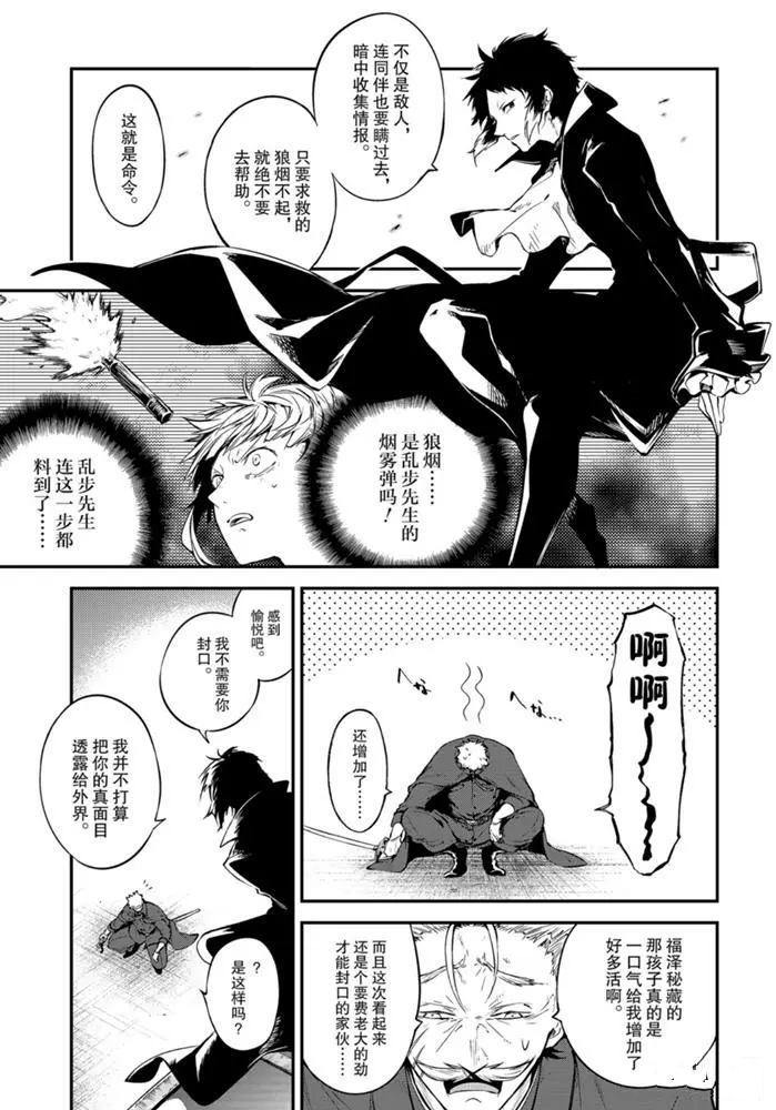 《文豪野犭》第84话 第14页