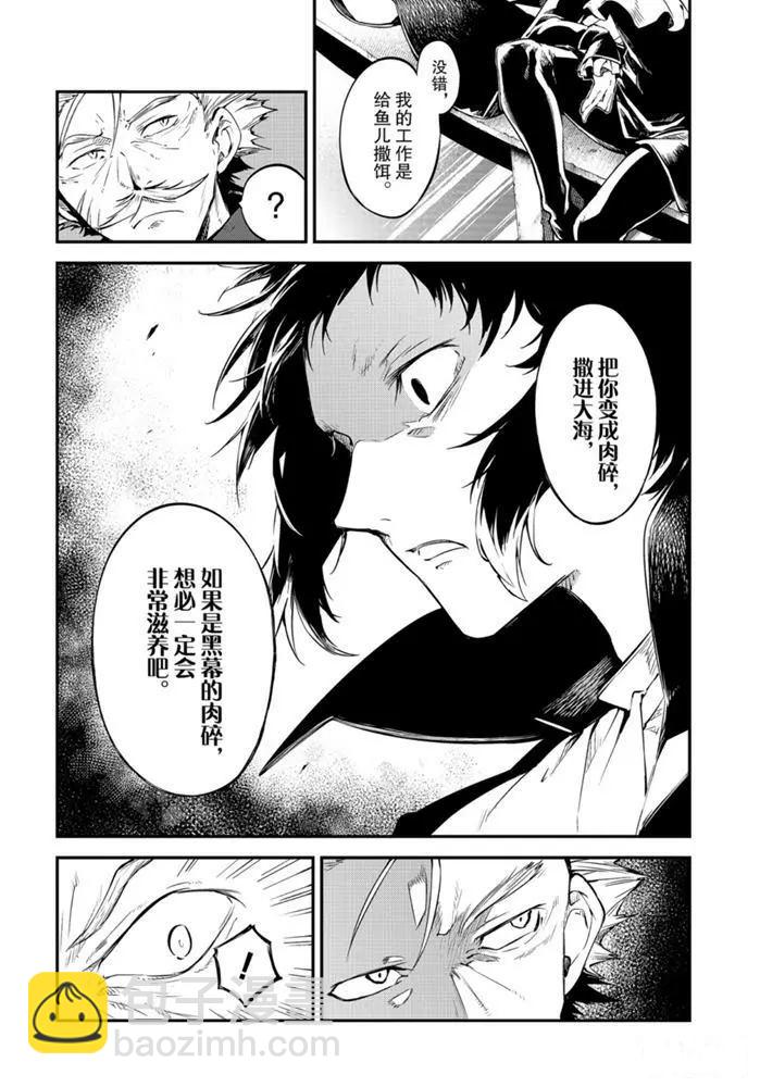 《文豪野犭》第84话 第15页
