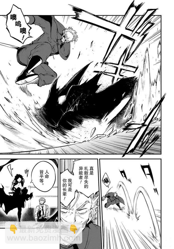 《文豪野犭》第84话 第16页