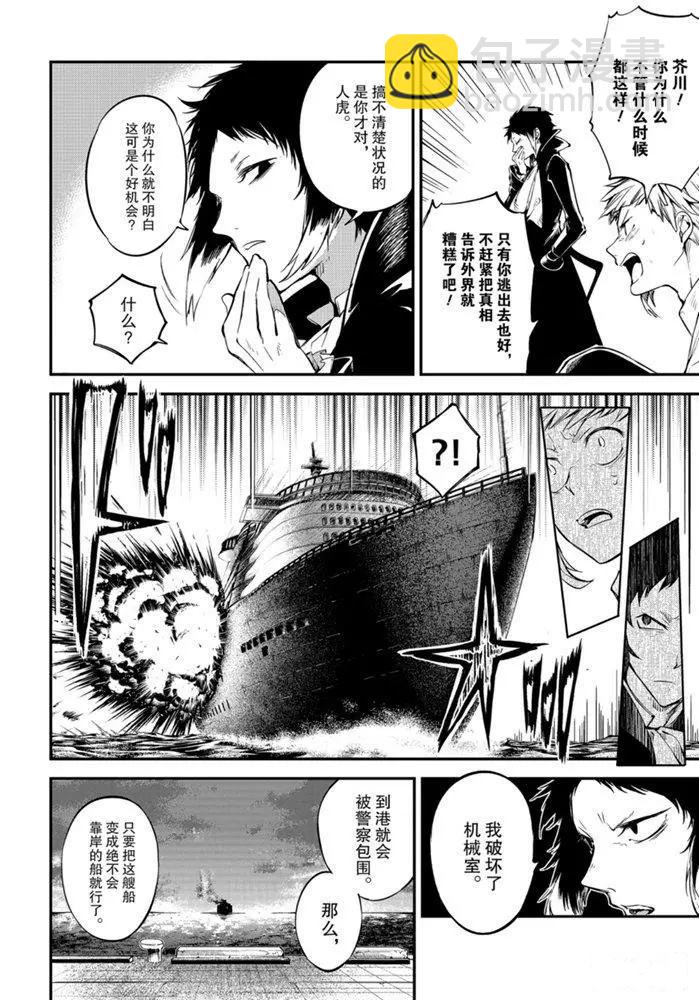 《文豪野犭》第84话 第17页