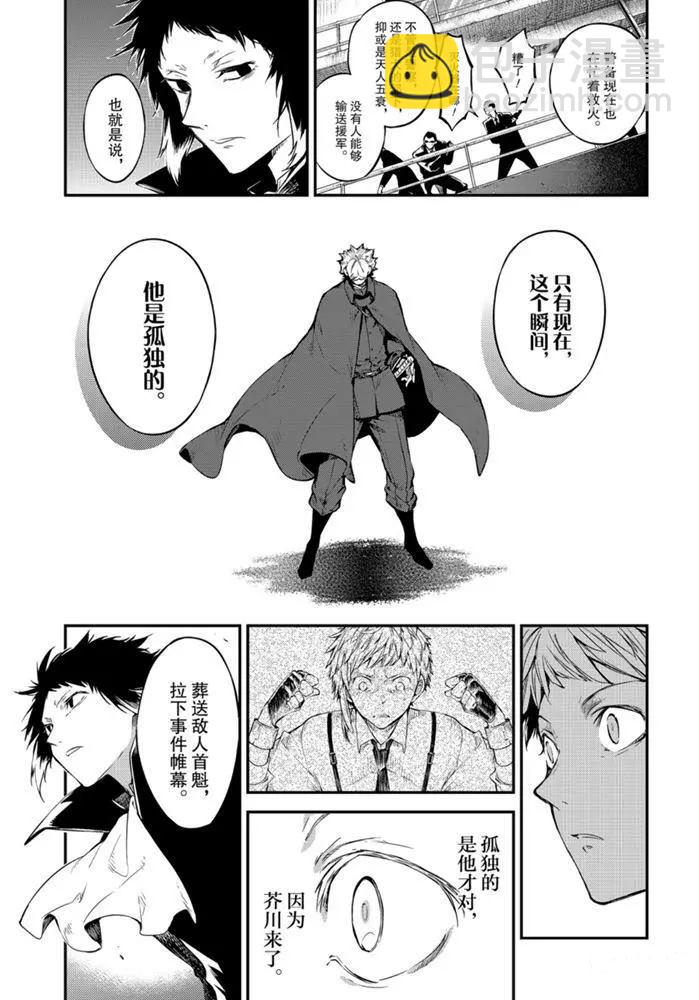 《文豪野犭》第84话 第18页