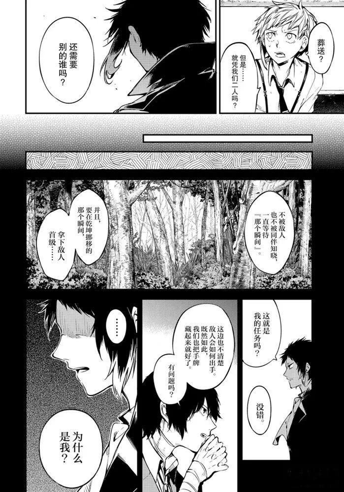 《文豪野犭》第84话 第19页