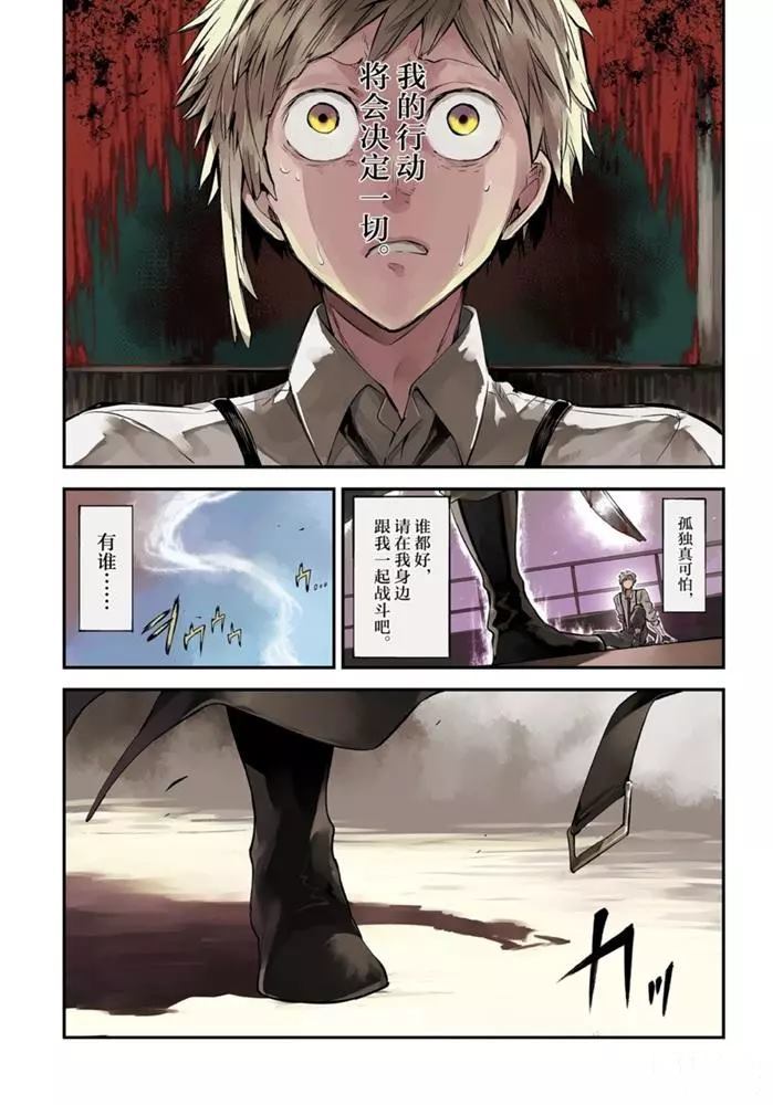 《文豪野犭》第84话 第1页