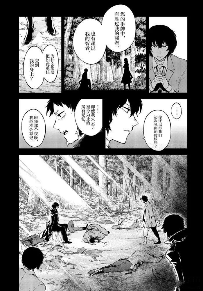 《文豪野犭》第84话 第20页