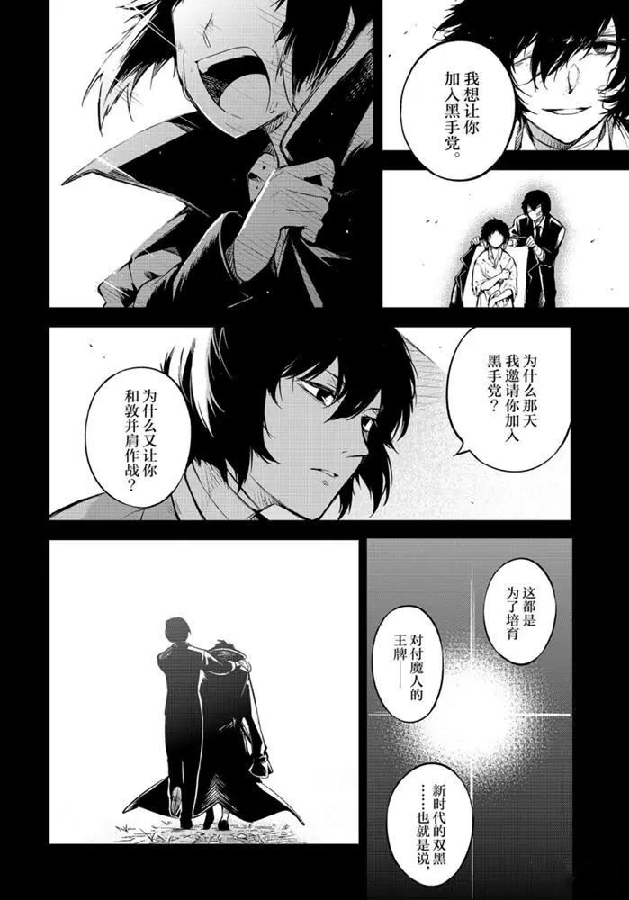 《文豪野犭》第84话 第21页