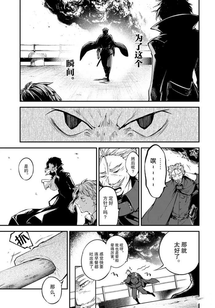 《文豪野犭》第84话 第22页