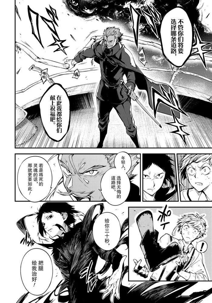 《文豪野犭》第84话 第23页