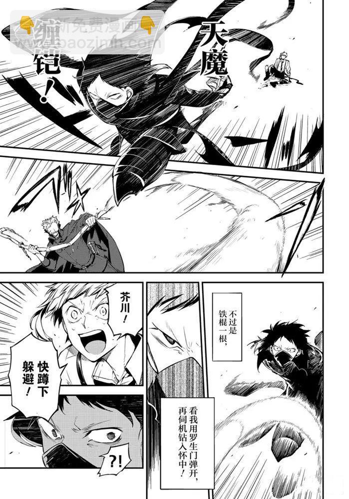 《文豪野犭》第84话 第24页