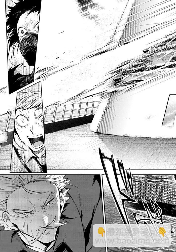 《文豪野犭》第84话 第26页