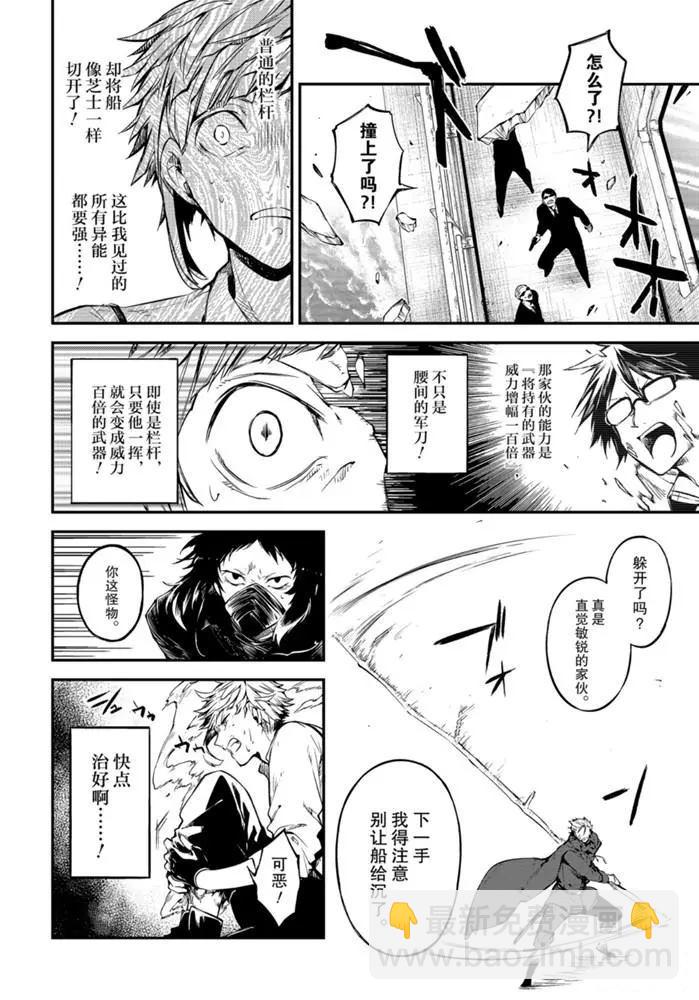 《文豪野犭》第84话 第27页