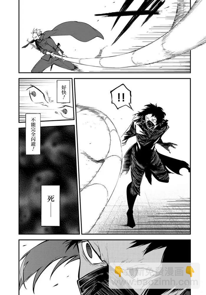 《文豪野犭》第84话 第28页