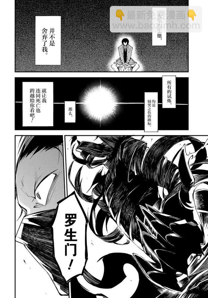 《文豪野犭》第84话 第29页