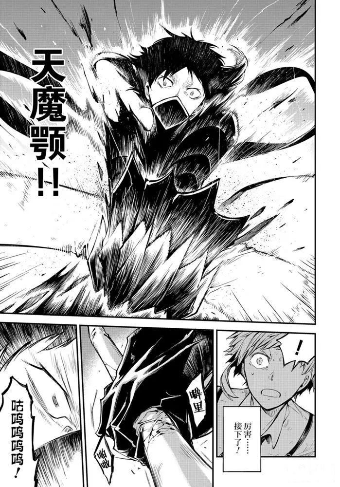 《文豪野犭》第84话 第30页