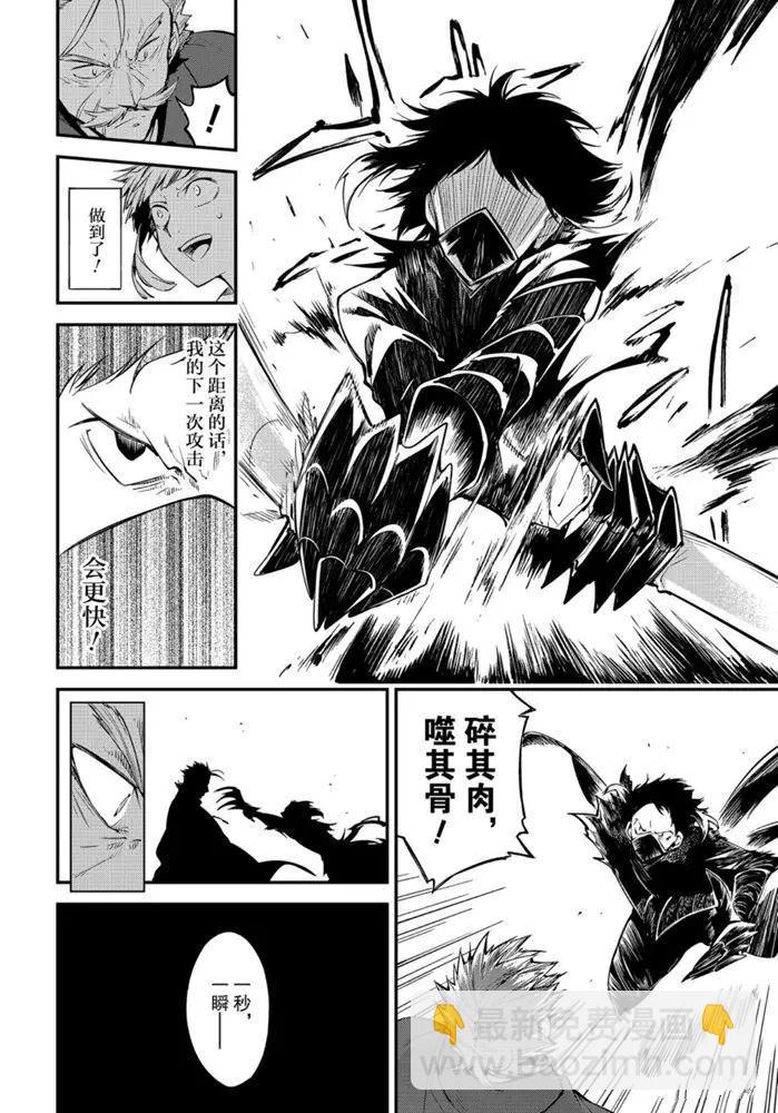 《文豪野犭》第84话 第31页