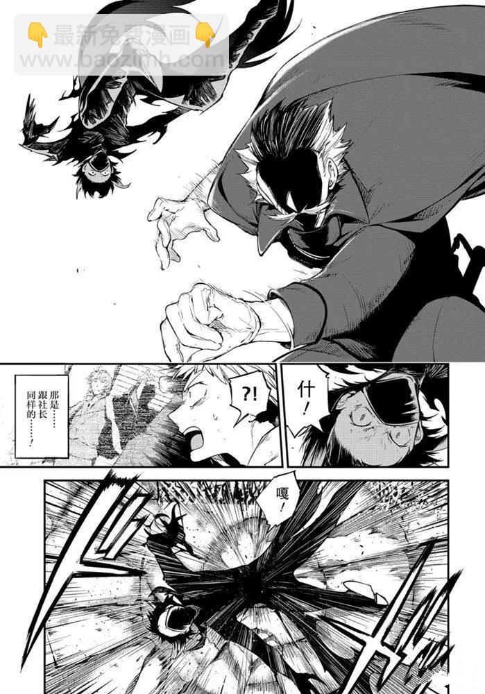 《文豪野犭》第84话 第32页