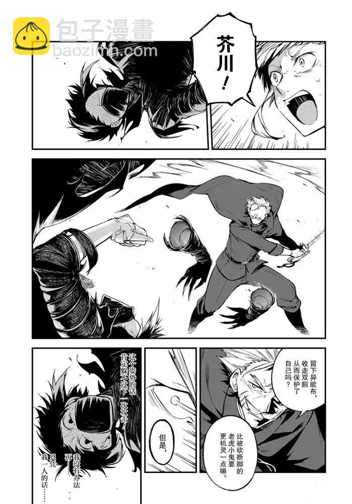 《文豪野犭》第84话 第34页