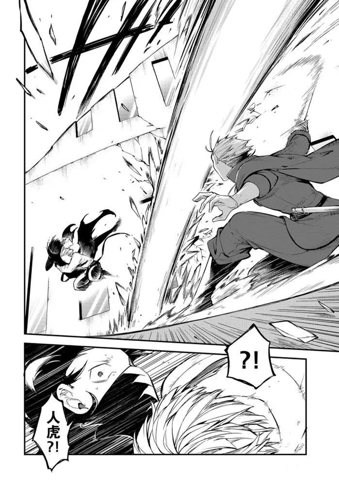 《文豪野犭》第84话 第35页