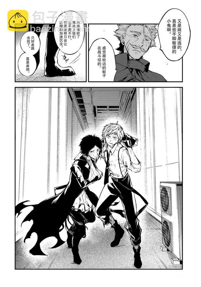 《文豪野犭》第84话 第37页
