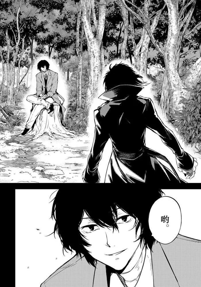 《文豪野犭》第84话 第5页