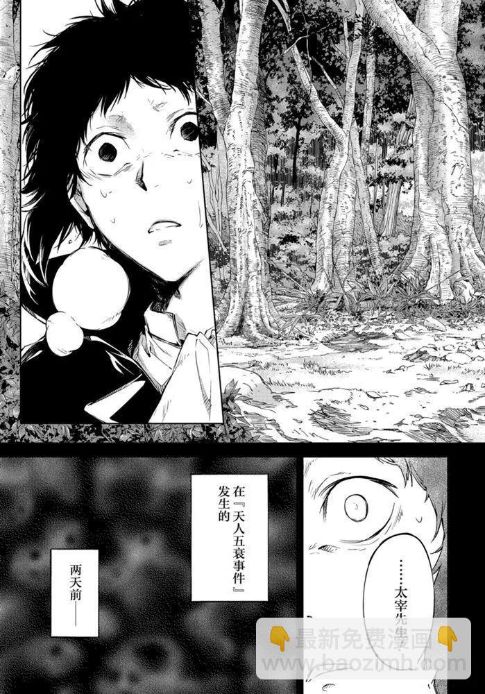《文豪野犭》第84话 第6页