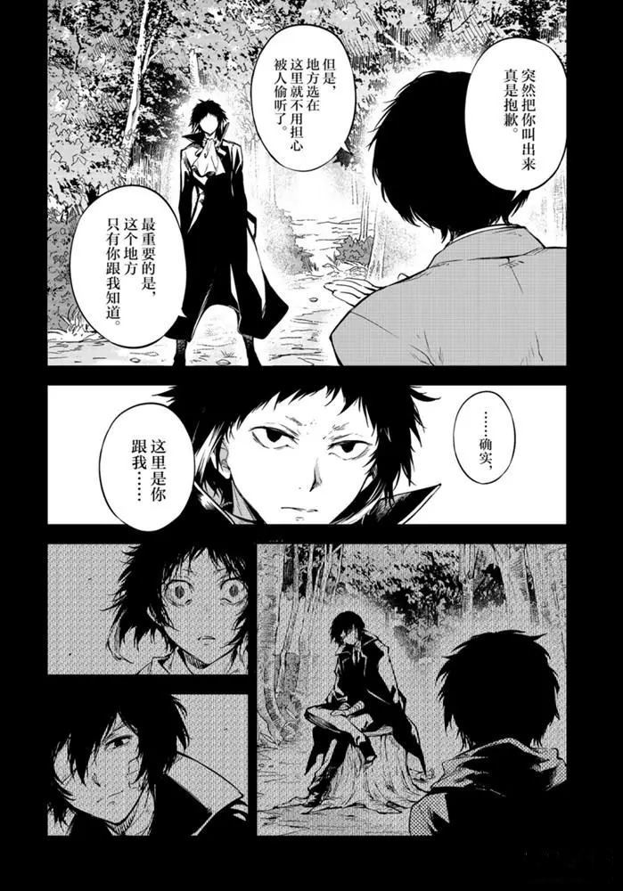 《文豪野犭》第84话 第7页