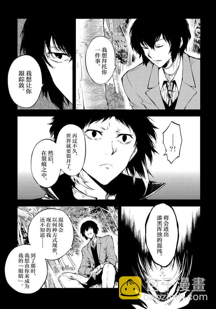 《文豪野犭》第84话 第8页