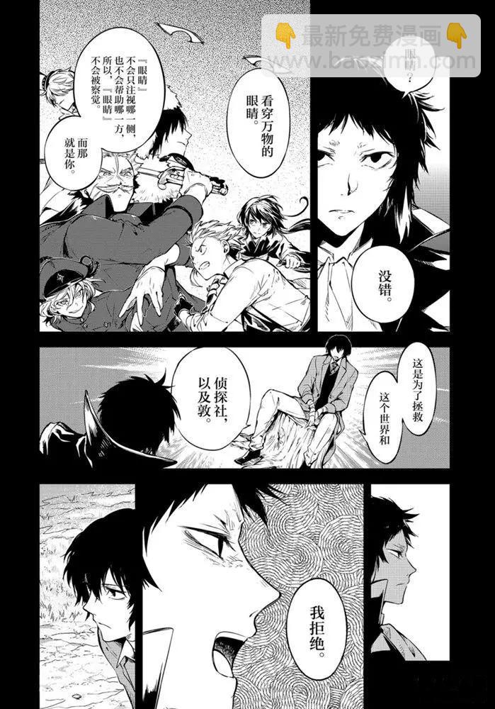 《文豪野犭》第84话 第9页