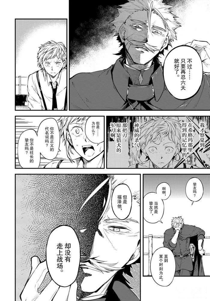 《文豪野犭》第83.2话 第10页