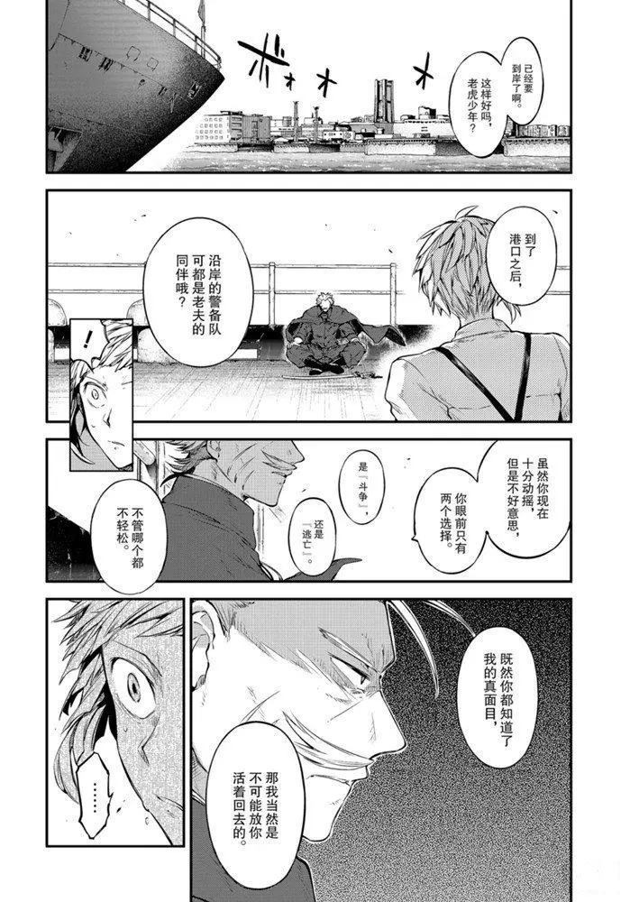 《文豪野犭》第83.2话 第12页