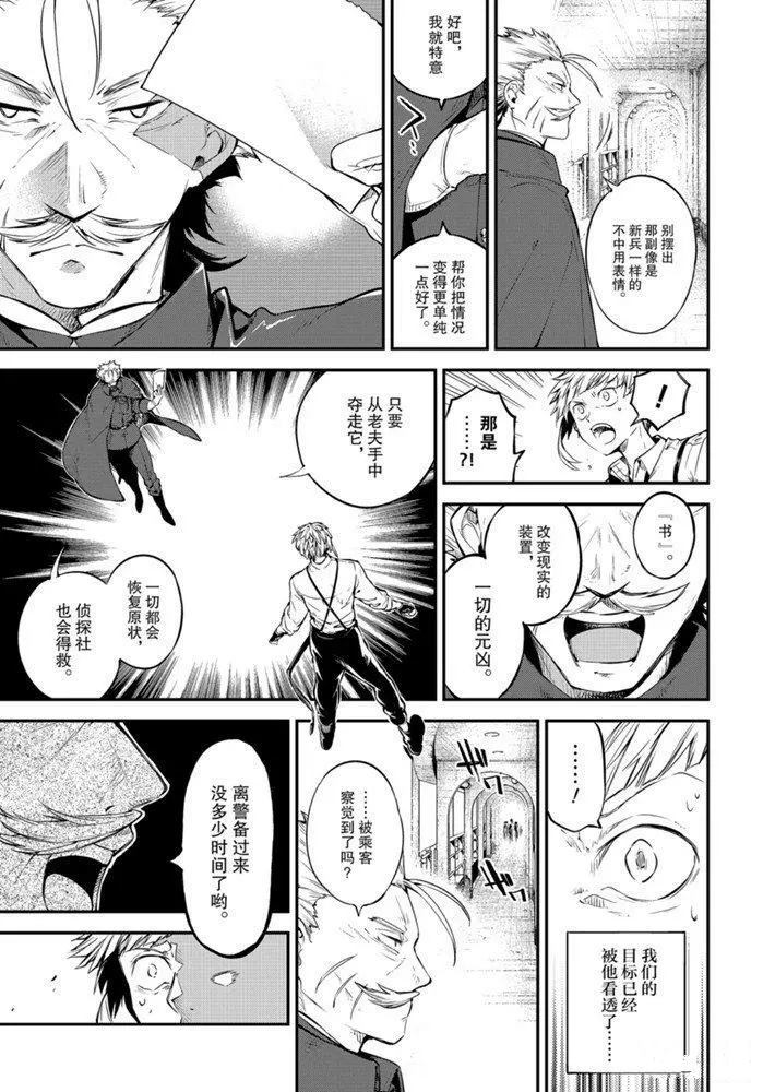 《文豪野犭》第83.2话 第13页