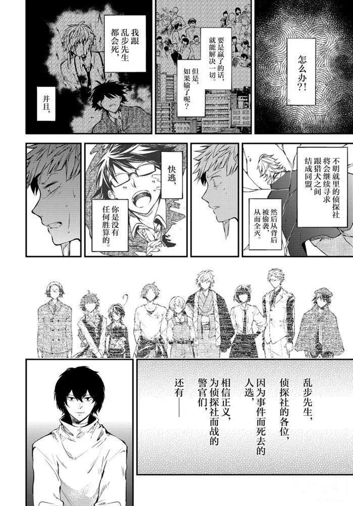 《文豪野犭》第83.2话 第14页