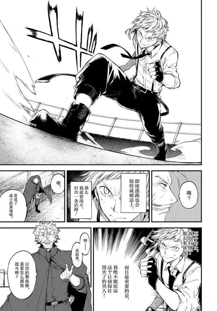 《文豪野犭》第83.2话 第15页