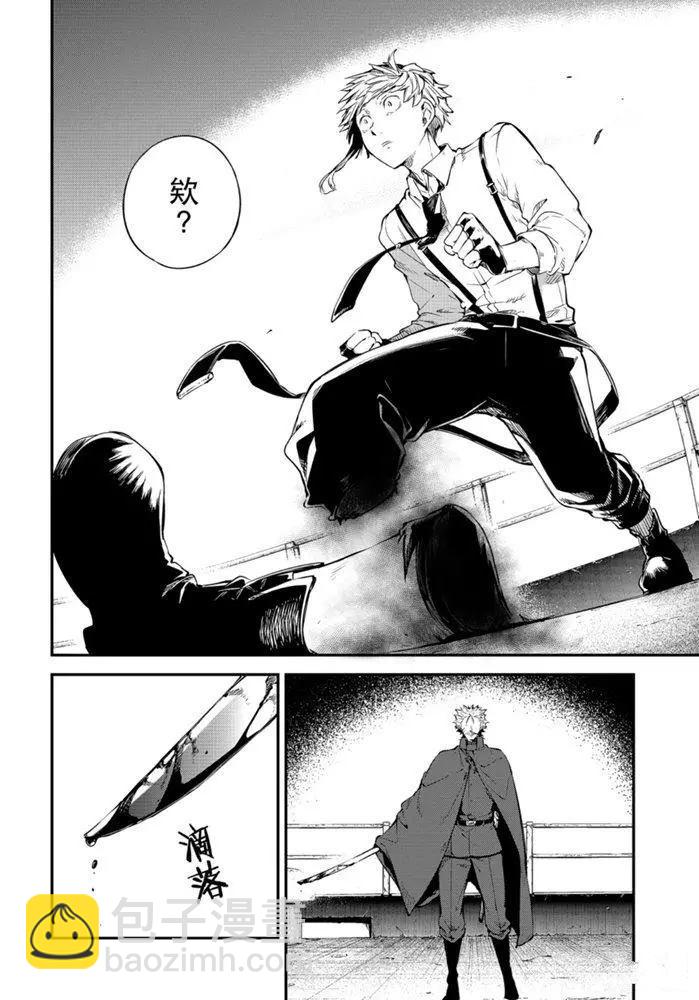 《文豪野犭》第83.2话 第16页