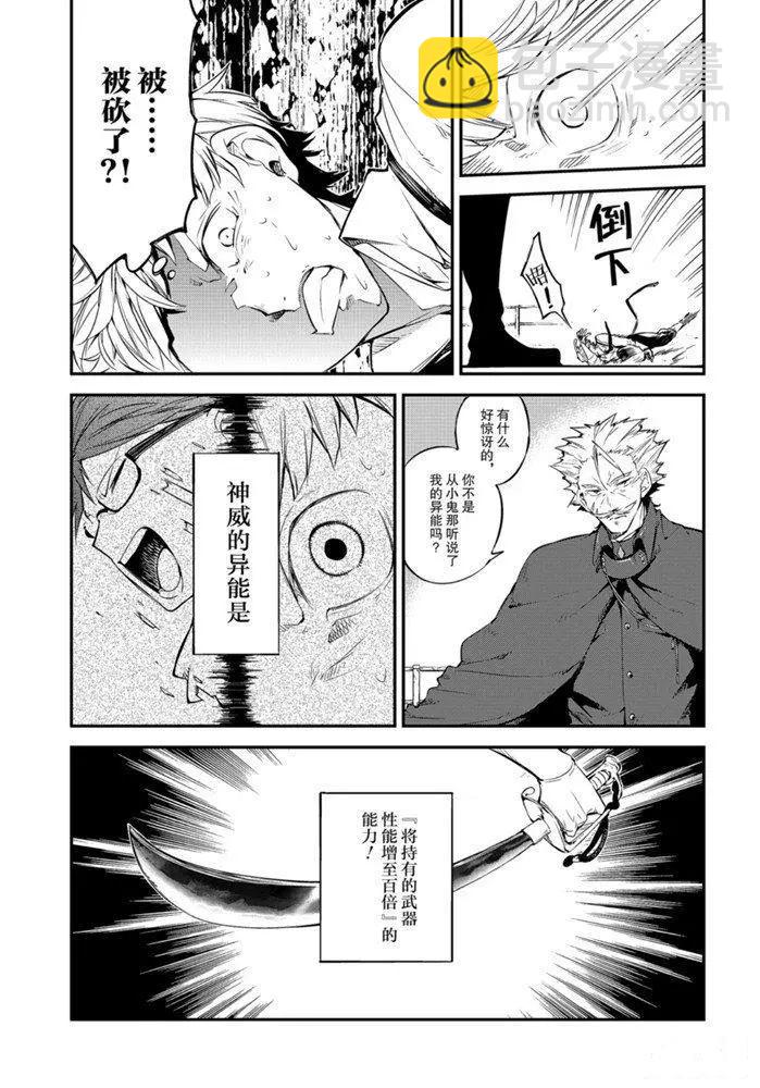 《文豪野犭》第83.2话 第17页