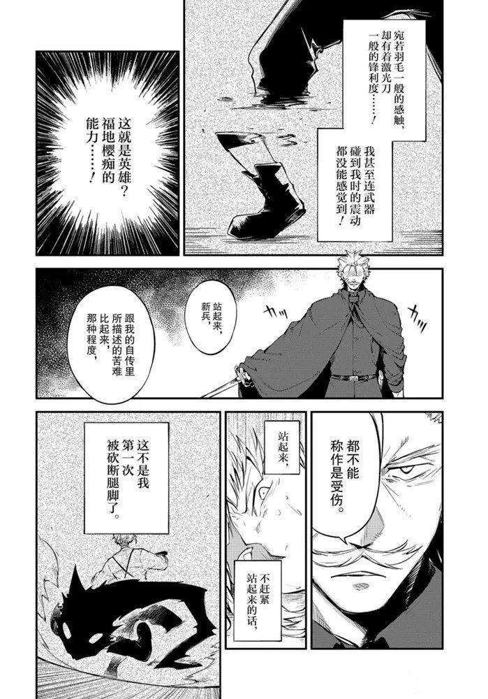 《文豪野犭》第83.2话 第18页