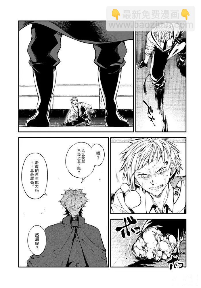 《文豪野犭》第83.2话 第19页