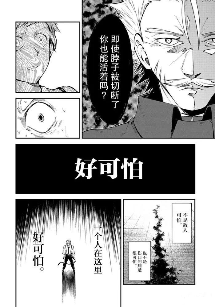 《文豪野犭》第83.2话 第20页