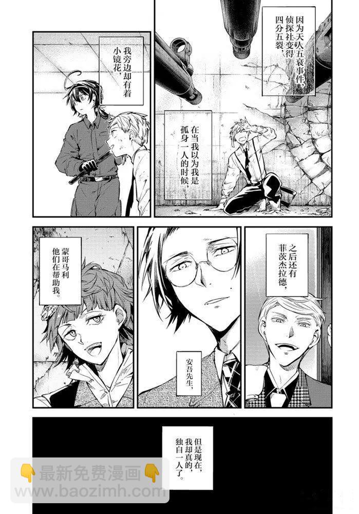 《文豪野犭》第83.2话 第21页