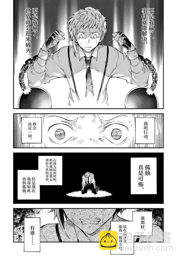 《文豪野犭》第83.2话 第22页