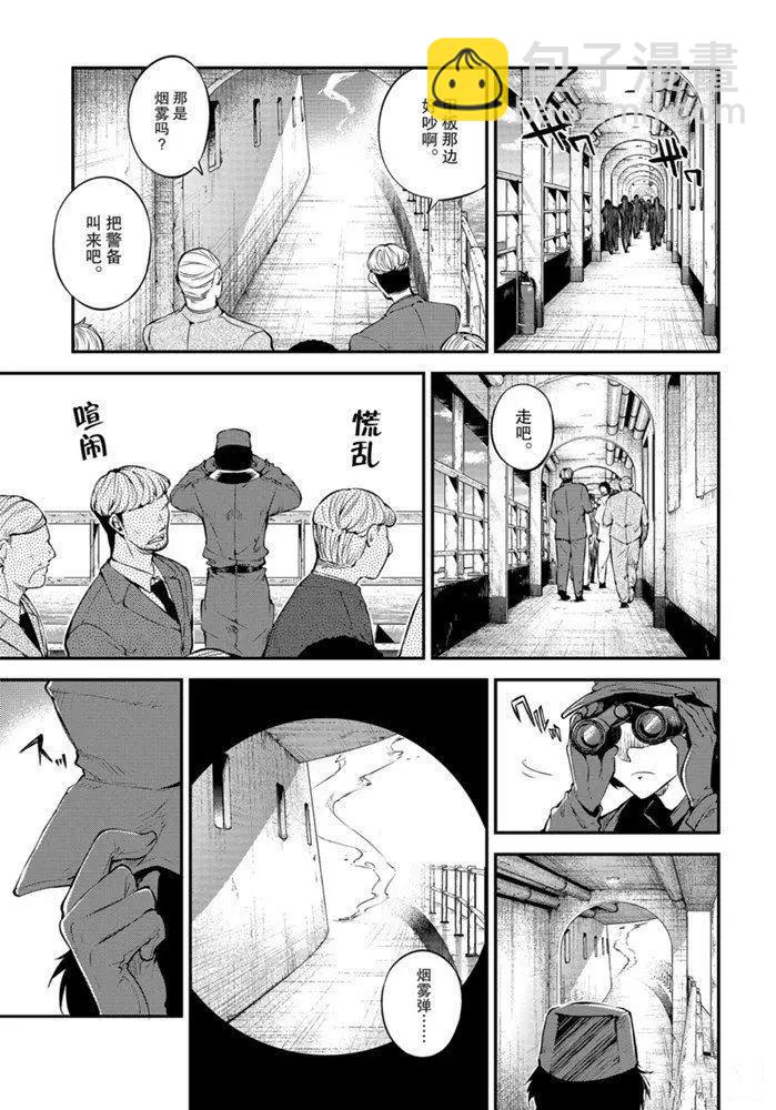 《文豪野犭》第83.2话 第23页