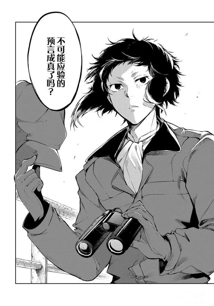 《文豪野犭》第83.2话 第24页