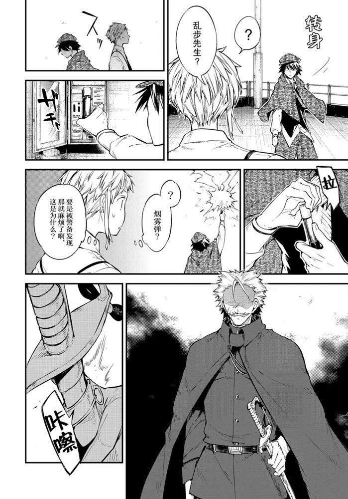 《文豪野犭》第83.2话 第2页