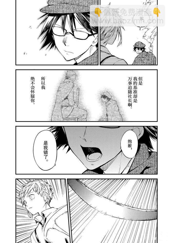 《文豪野犭》第83.2话 第3页