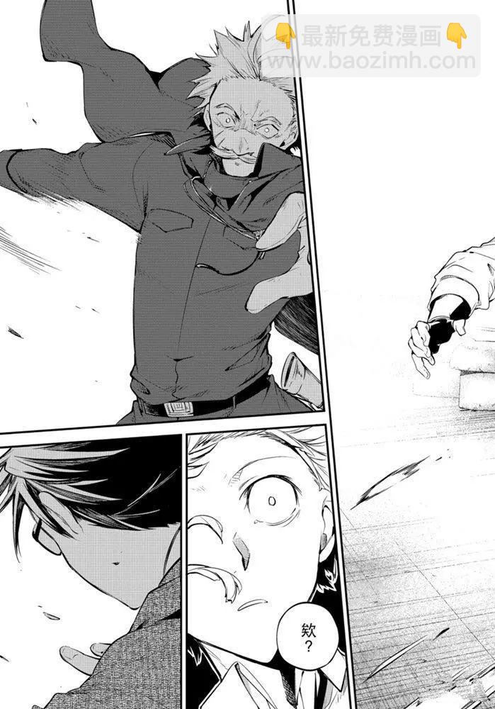 《文豪野犭》第83.2话 第5页