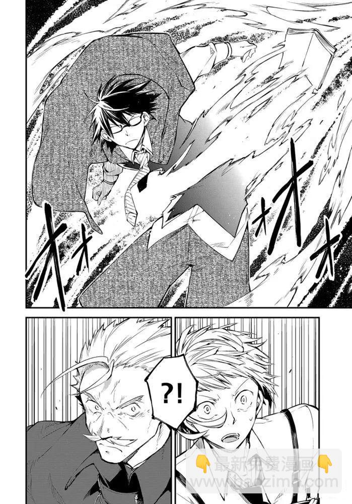 《文豪野犭》第83.2话 第6页