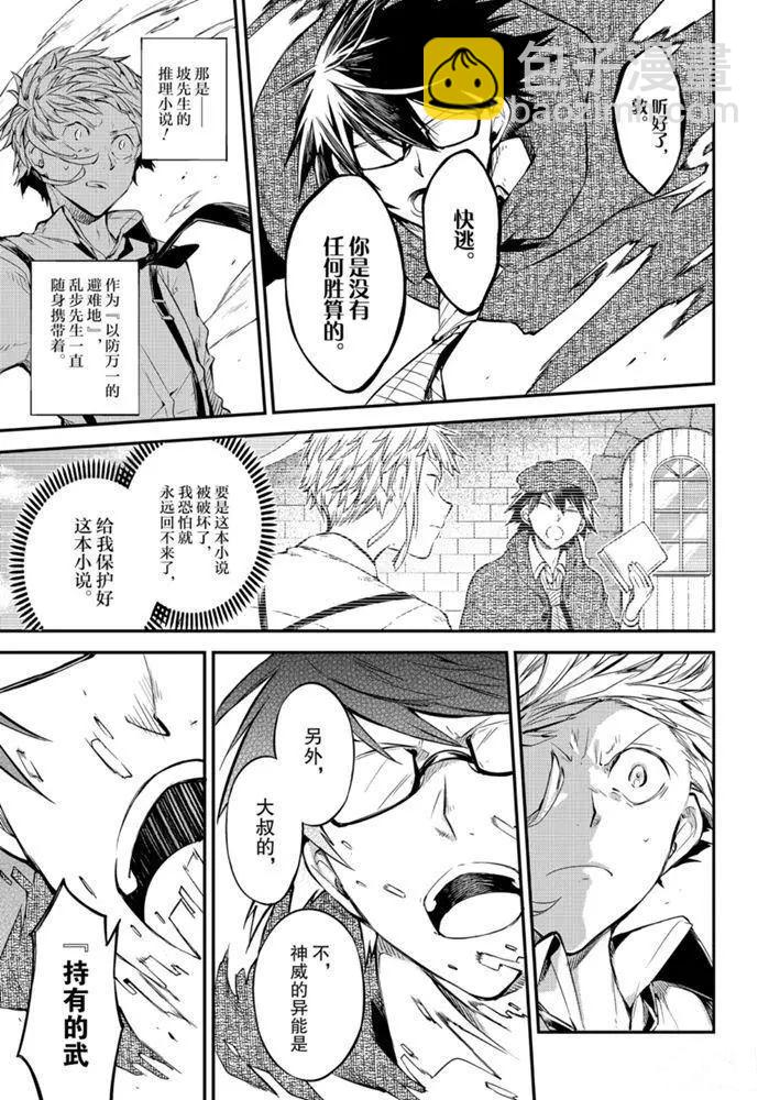 《文豪野犭》第83.2话 第7页
