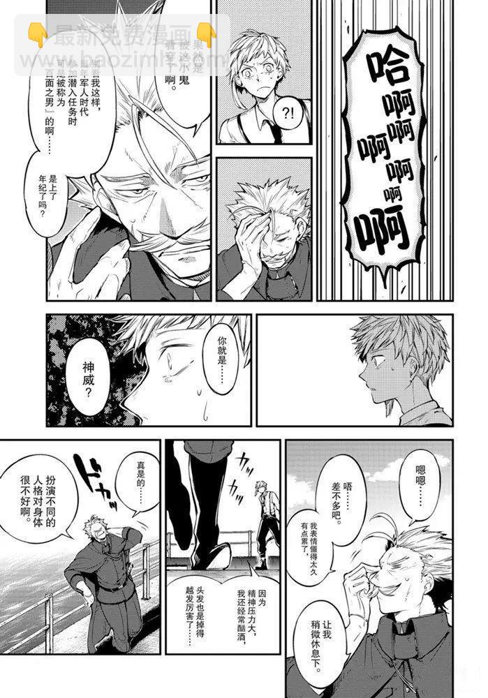 《文豪野犭》第83.2话 第9页