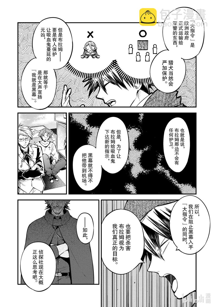 《文豪野犭》第92.5话 于机场后篇 第10页