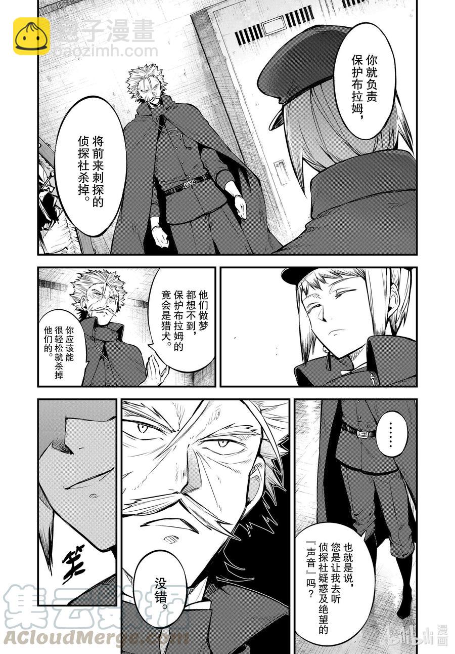 《文豪野犭》第92.5话 于机场后篇 第11页